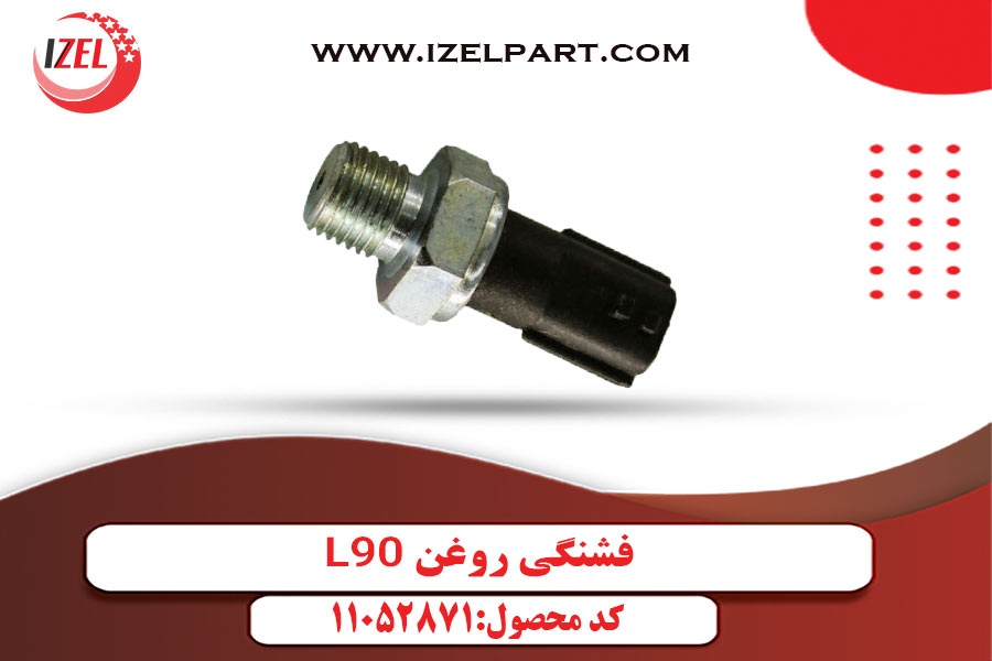 فشنگی روغن L90